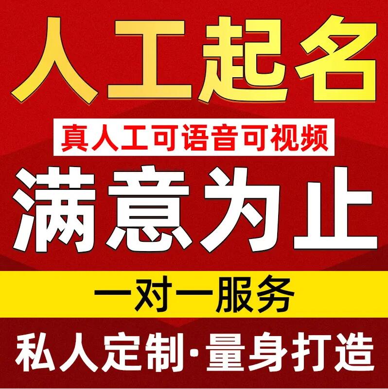  北海取名/改名 找田老师