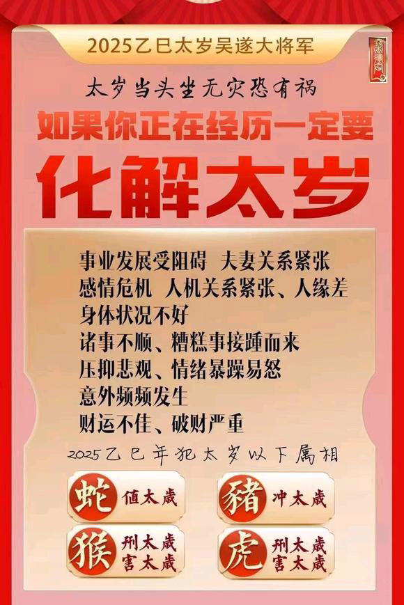  北海怎么化太岁-化太岁找田大师- 一对一人工解答